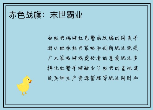 赤色战旗：末世霸业