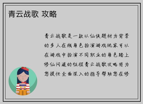 青云战歌 攻略