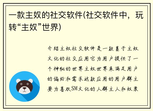 一款主奴的社交软件(社交软件中，玩转“主奴”世界)