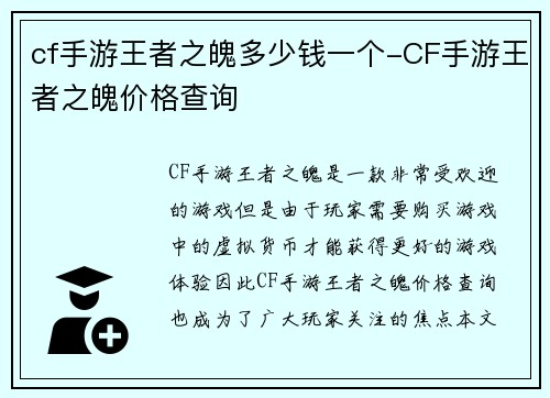 cf手游王者之魄多少钱一个-CF手游王者之魄价格查询