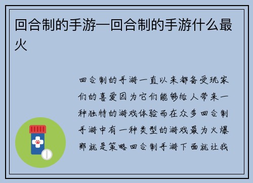 回合制的手游—回合制的手游什么最火