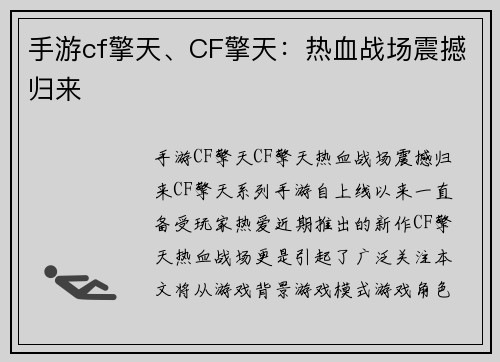 手游cf擎天、CF擎天：热血战场震撼归来