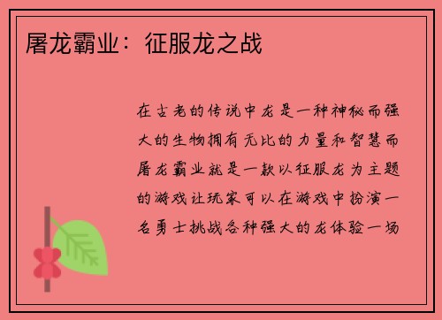 屠龙霸业：征服龙之战