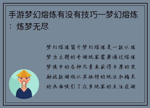 手游梦幻熔炼有没有技巧—梦幻熔炼：炼梦无尽