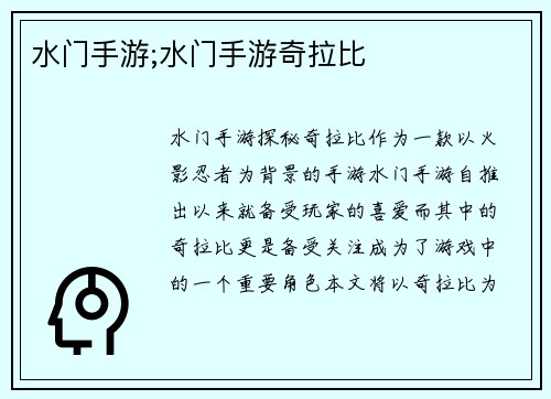 水门手游;水门手游奇拉比