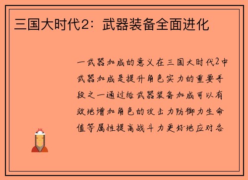 三国大时代2：武器装备全面进化