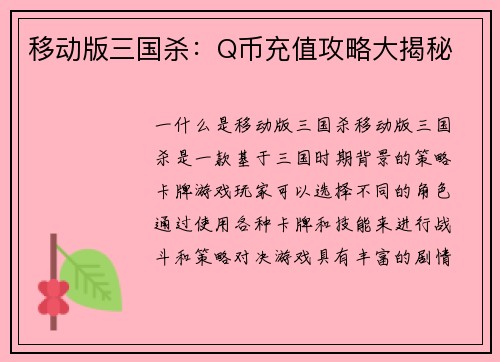 移动版三国杀：Q币充值攻略大揭秘