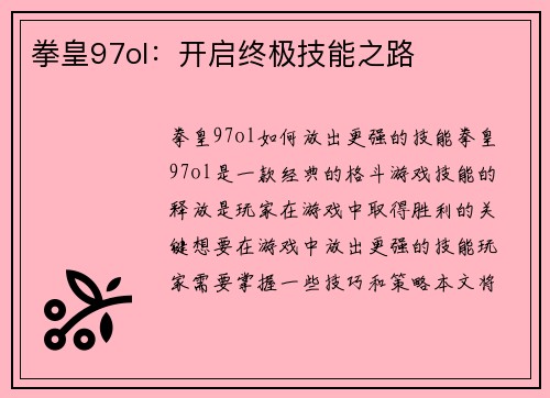 拳皇97ol：开启终极技能之路