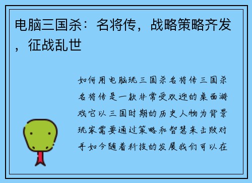 电脑三国杀：名将传，战略策略齐发，征战乱世