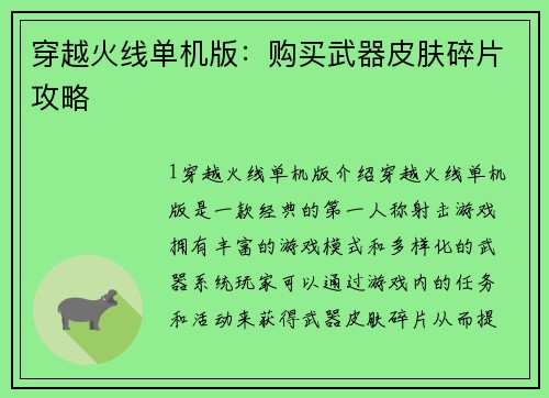 穿越火线单机版：购买武器皮肤碎片攻略
