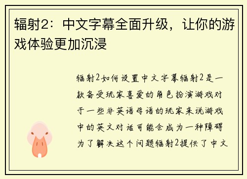 辐射2：中文字幕全面升级，让你的游戏体验更加沉浸