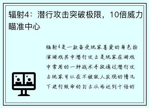 辐射4：潜行攻击突破极限，10倍威力瞄准中心