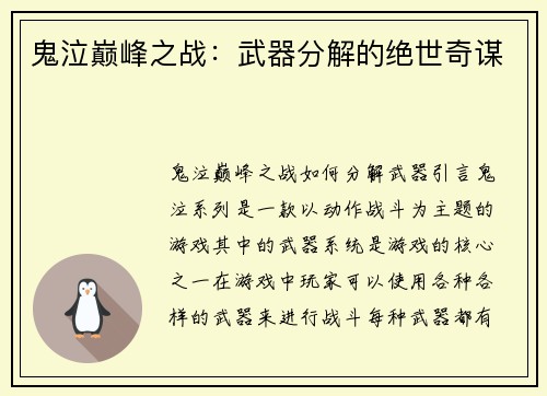 鬼泣巅峰之战：武器分解的绝世奇谋