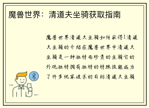魔兽世界：清道夫坐骑获取指南