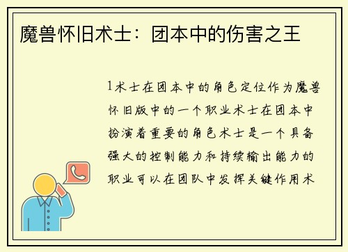 魔兽怀旧术士：团本中的伤害之王