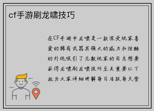 cf手游刷龙啸技巧