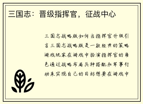 三国志：晋级指挥官，征战中心