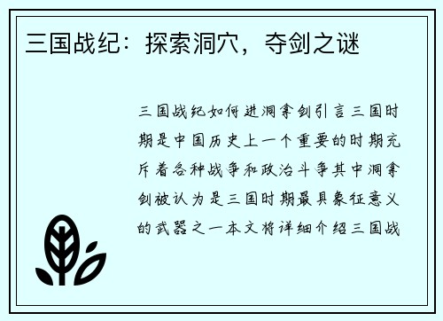 三国战纪：探索洞穴，夺剑之谜