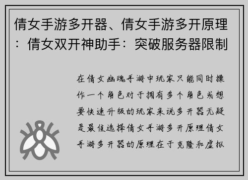 倩女手游多开器、倩女手游多开原理：倩女双开神助手：突破服务器限制，畅玩多角色