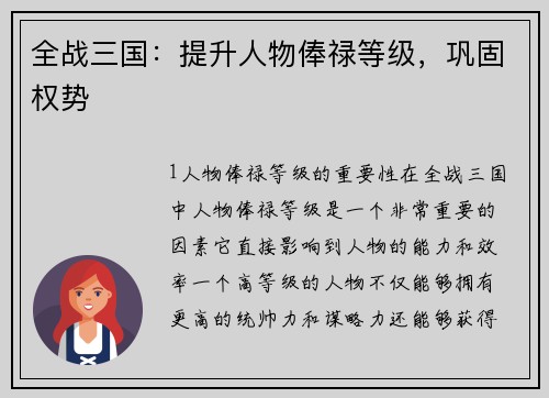 全战三国：提升人物俸禄等级，巩固权势