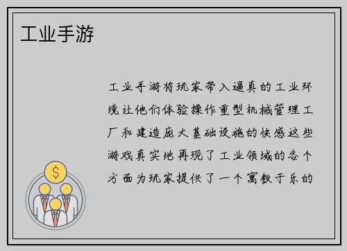 工业手游